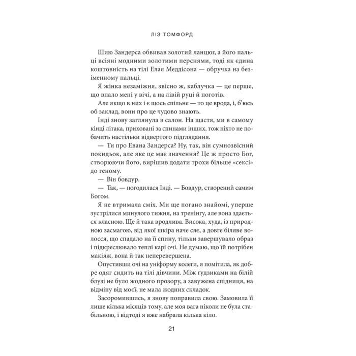 Книга Вище неба. Місто вітрів. Книга 1 - Ліз Томфорд КСД (9786171512078) зображення 12