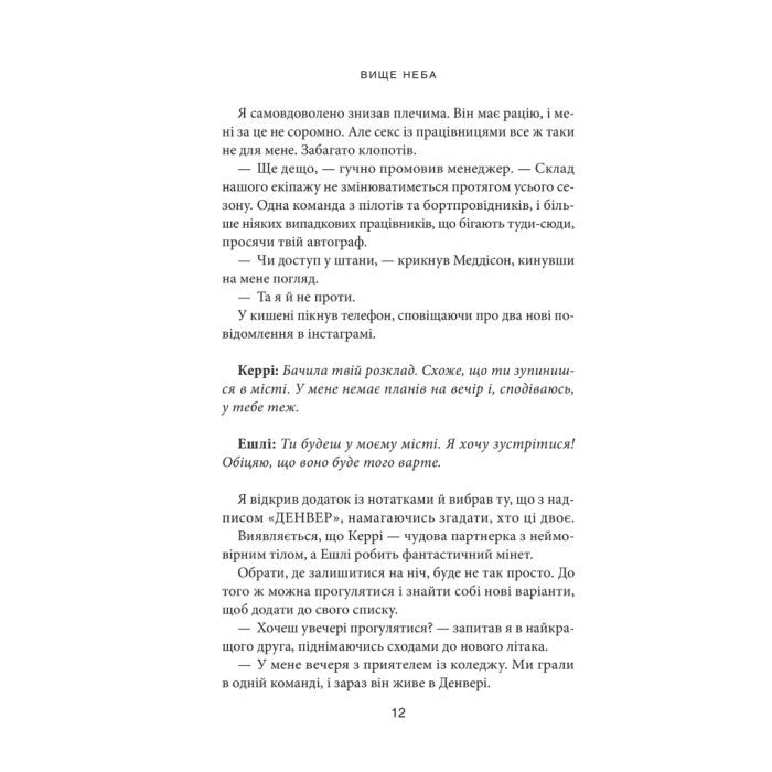 Книга Вище неба. Місто вітрів. Книга 1 - Ліз Томфорд КСД (9786171512078) зображення 3