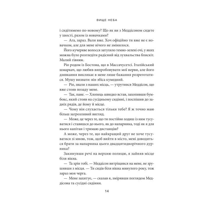 Книга Вище неба. Місто вітрів. Книга 1 - Ліз Томфорд КСД (9786171512078) зображення 5