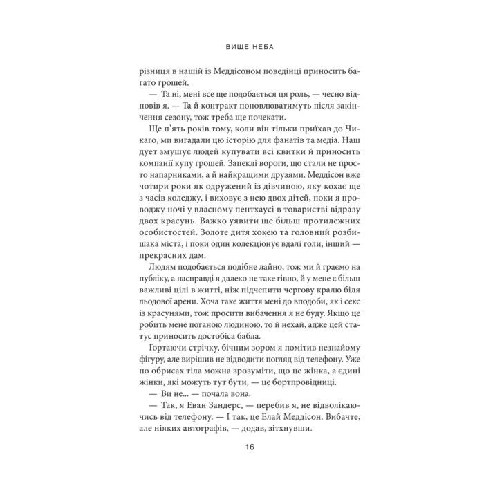 Книга Вище неба. Місто вітрів. Книга 1 - Ліз Томфорд КСД (9786171512078) зображення 7