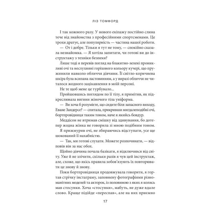 Книга Вище неба. Місто вітрів. Книга 1 - Ліз Томфорд КСД (9786171512078) зображення 8