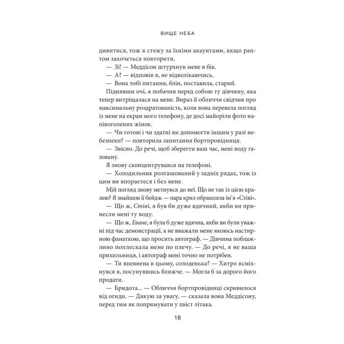 Книга Вище неба. Місто вітрів. Книга 1 - Ліз Томфорд КСД (9786171512078) зображення 9
