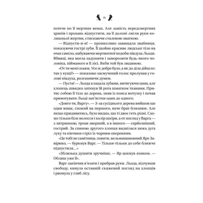 Книга Завірюха (з ілюстрованим зрізом) - Анастасія Нікуліна Vivat (9786171705944) изображение 10