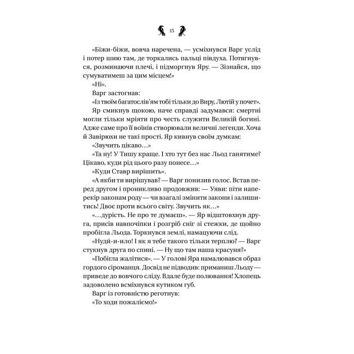 Книга Завірюха (з ілюстрованим зрізом) - Анастасія Нікуліна Vivat (9786171705944) изображение 11