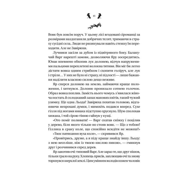 Книга Завірюха (з ілюстрованим зрізом) - Анастасія Нікуліна Vivat (9786171705944) изображение 12