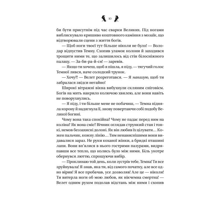 Книга Завірюха (з ілюстрованим зрізом) - Анастасія Нікуліна Vivat (9786171705944) изображение 6