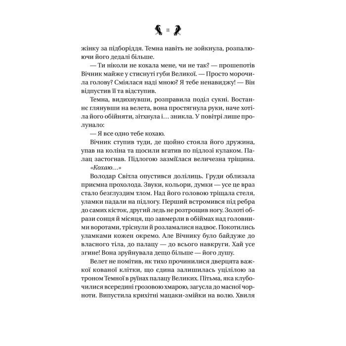 Книга Завірюха (з ілюстрованим зрізом) - Анастасія Нікуліна Vivat (9786171705944) изображение 7