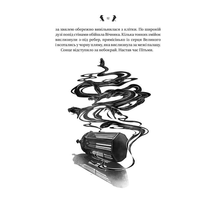 Книга Завірюха (з ілюстрованим зрізом) - Анастасія Нікуліна Vivat (9786171705944) изображение 8