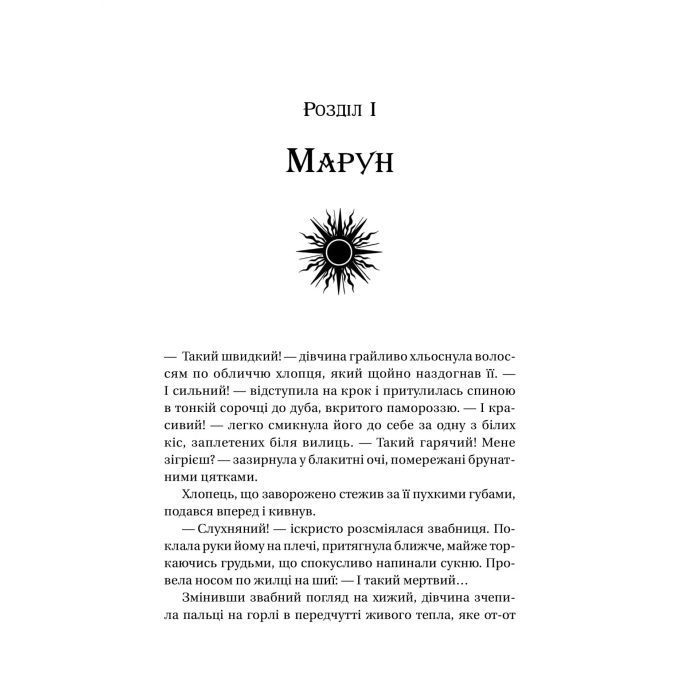 Книга Завірюха (з ілюстрованим зрізом) - Анастасія Нікуліна Vivat (9786171705944) изображение 9