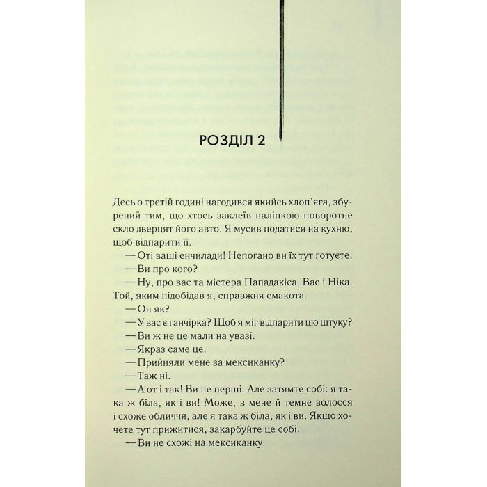 Книга Листоноша завжди дзвонить двічі - Джеймс Кейн КСД (9786171513105) изображение 12