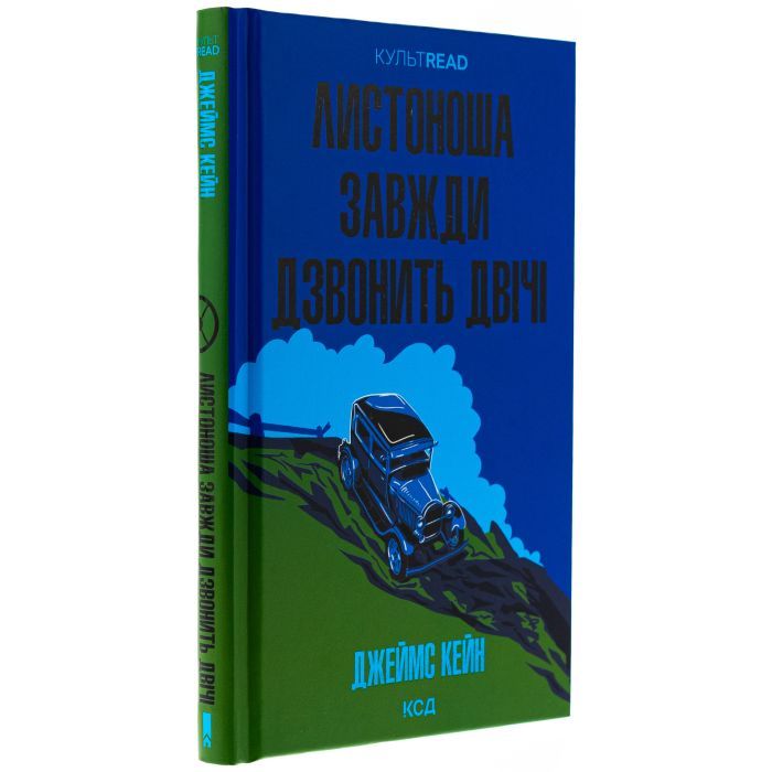 Книга Листоноша завжди дзвонить двічі - Джеймс Кейн КСД (9786171513105) изображение 4