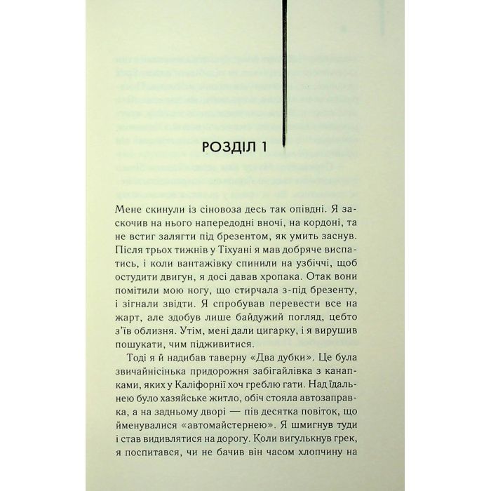 Книга Листоноша завжди дзвонить двічі - Джеймс Кейн КСД (9786171513105) изображение 8