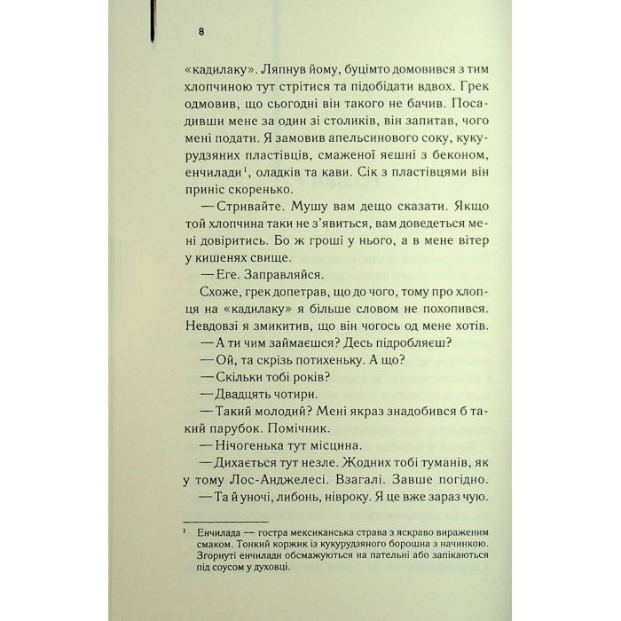 Книга Листоноша завжди дзвонить двічі - Джеймс Кейн КСД (9786171513105) изображение 9