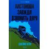 Книга Листоноша завжди дзвонить двічі - Джеймс Кейн КСД (9786171513105)