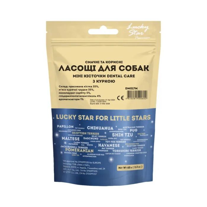 Лакомство для собак Lucky Star Мини косточки DENTAL CARE с курицей 65 г (4820281500602) изображение 2