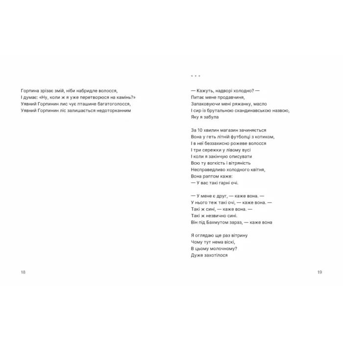 Книга Путівник по урвищу й околицях - Марина Пономаренко Видавництво Старого Лева (9789664484616) зображення 5