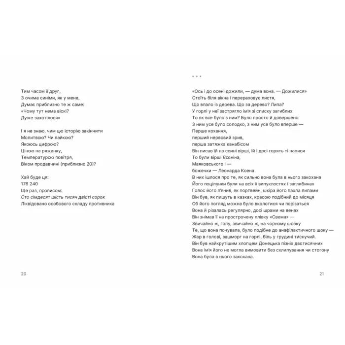 Книга Путівник по урвищу й околицях - Марина Пономаренко Видавництво Старого Лева (9789664484616) зображення 6