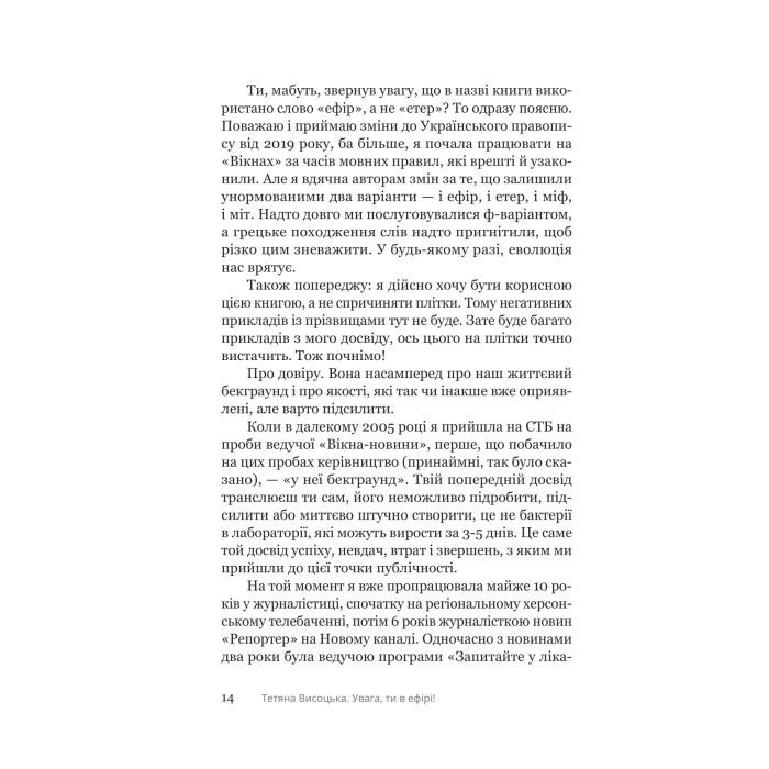 Книга Увага, ти в ефірі! - Тетяна Висоцька Yakaboo Publishing (9786178225285) зображення 8