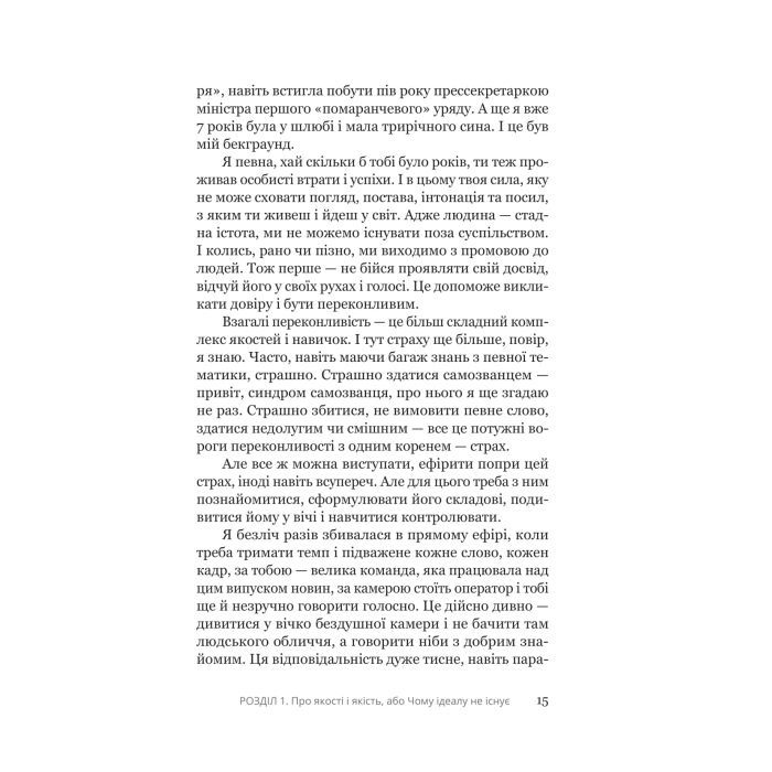 Книга Увага, ти в ефірі! - Тетяна Висоцька Yakaboo Publishing (9786178225285) зображення 9
