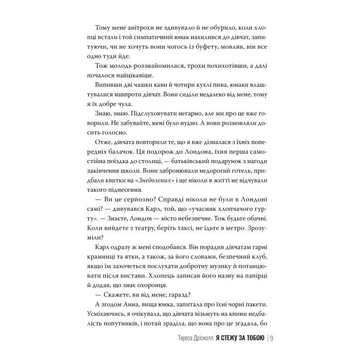 Книга Я стежу за тобою - Тереза Дрісколл Видавництво РМ (9786178512347) зображення 3