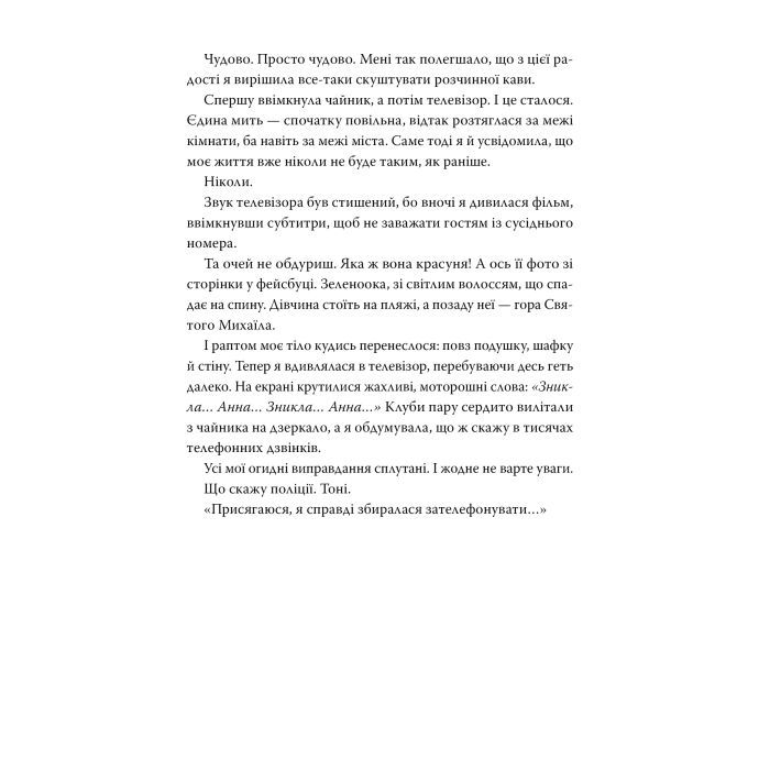 Книга Я стежу за тобою - Тереза Дрісколл Видавництво РМ (9786178512347) зображення 5