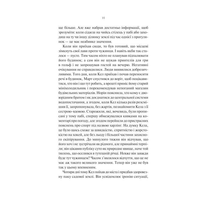Книга Шукач - Тана Френч Vivat (9786171709560) зображення 10 Книга Шукач - Тана Френч Vivat (9786171709560) зображення 10