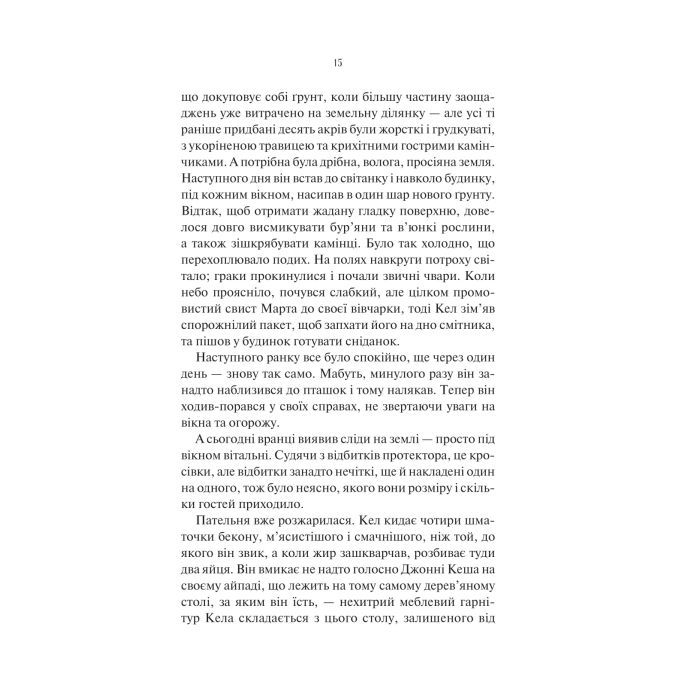 Книга Шукач - Тана Френч Vivat (9786171709560) зображення 11 Книга Шукач - Тана Френч Vivat (9786171709560) зображення 11