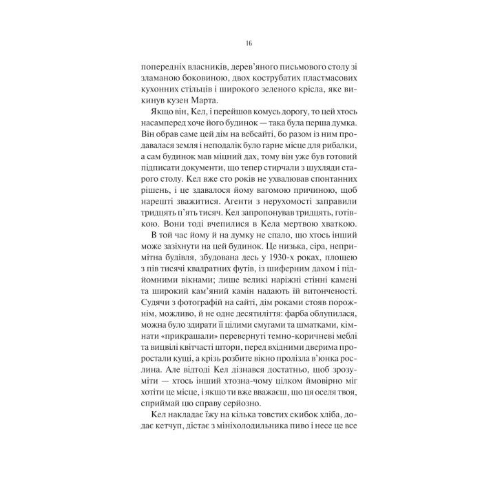 Книга Шукач - Тана Френч Vivat (9786171709560) зображення 12 Книга Шукач - Тана Френч Vivat (9786171709560) зображення 12