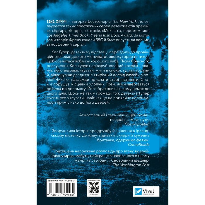 Книга Шукач - Тана Френч Vivat (9786171709560) изображение 2