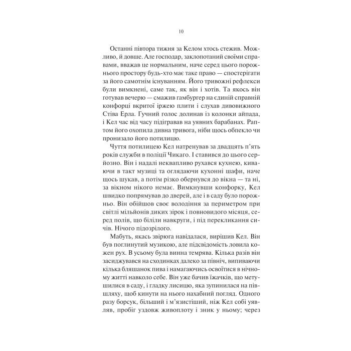 Книга Шукач - Тана Френч Vivat (9786171709560) зображення 6 Книга Шукач - Тана Френч Vivat (9786171709560) зображення 6