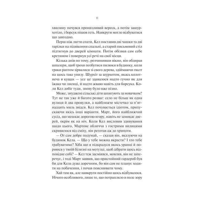 Книга Шукач - Тана Френч Vivat (9786171709560) зображення 7 Книга Шукач - Тана Френч Vivat (9786171709560) зображення 7