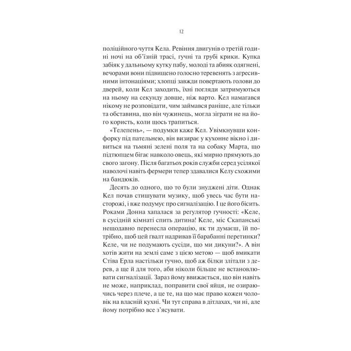 Книга Шукач - Тана Френч Vivat (9786171709560) зображення 8 Книга Шукач - Тана Френч Vivat (9786171709560) зображення 8