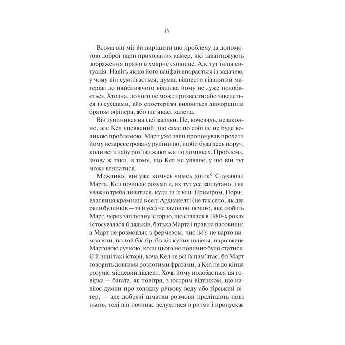 Книга Шукач - Тана Френч Vivat (9786171709560) зображення 9 Книга Шукач - Тана Френч Vivat (9786171709560) зображення 9