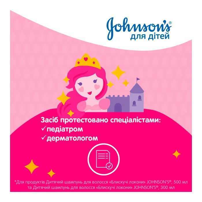 Детский шампунь Johnson’s baby Блискучі локони 500 мл (3574669907200) изображение 6