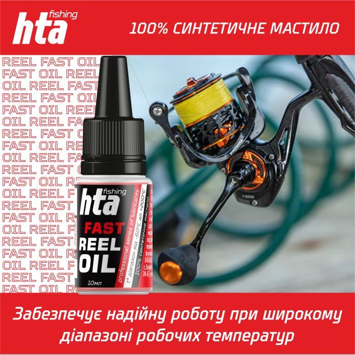 Смазка для рыболовных катушек HTA Синтетичне швидке REEL FAST OIL 10 мл (HTA3041) изображение 2