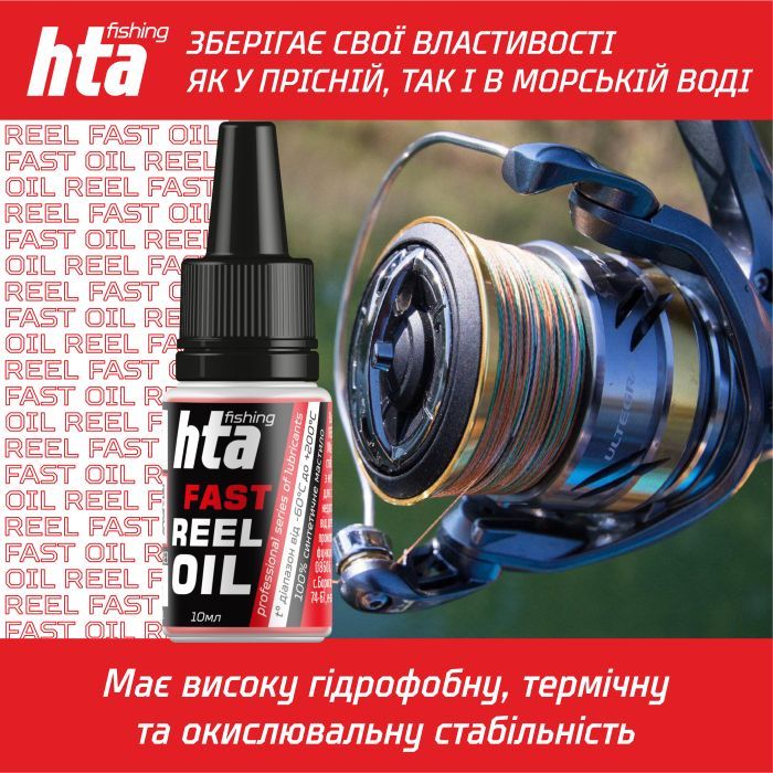 Смазка для рыболовных катушек HTA Синтетичне швидке REEL FAST OIL 10 мл (HTA3041) изображение 3