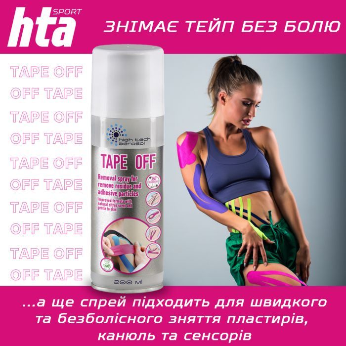 Спрей для тіла HTA Tape Off Для зняття тейпів 200 мл (4820159541874) зображення 2