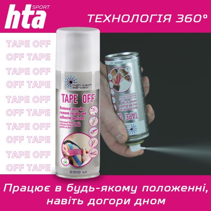 Спрей для тіла HTA Tape Off Для зняття тейпів 200 мл (4820159541874) зображення 6