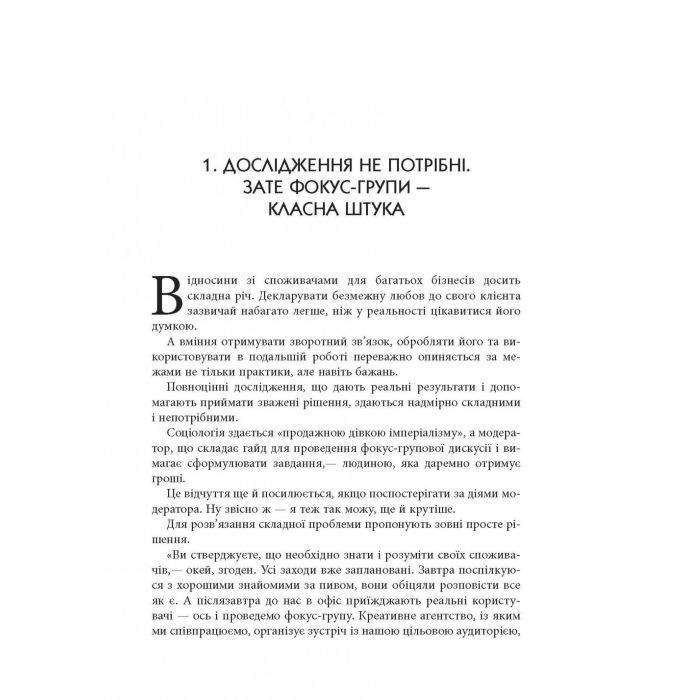 Книга Карго-маркетинг і Україна - Олексій Філановський Фабула (9786175220061) изображение 10