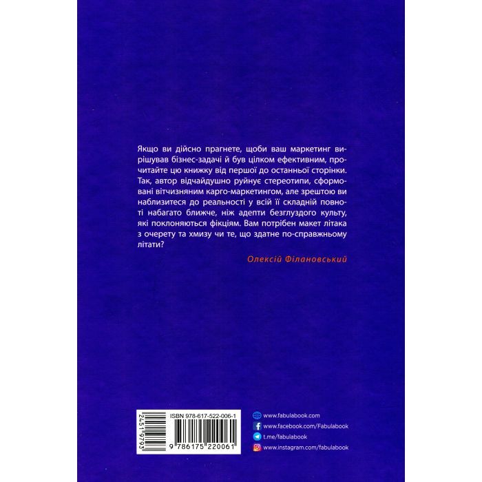 Книга Карго-маркетинг і Україна - Олексій Філановський Фабула (9786175220061) изображение 2