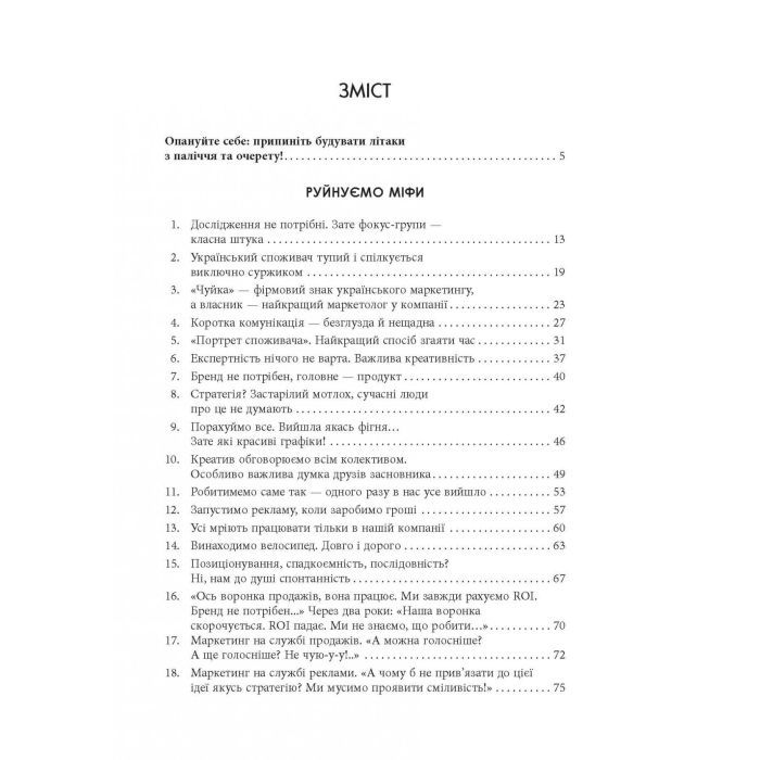 Книга Карго-маркетинг і Україна - Олексій Філановський Фабула (9786175220061) изображение 3