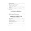 Книга Карго-маркетинг і Україна - Олексій Філановський Фабула (9786175220061) изображение 4