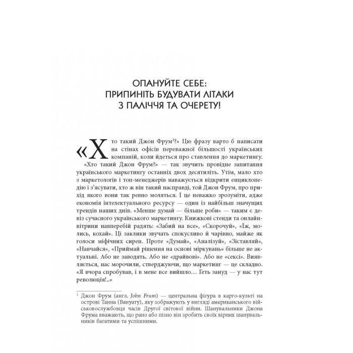 Книга Карго-маркетинг і Україна - Олексій Філановський Фабула (9786175220061) изображение 5