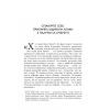 Книга Карго-маркетинг і Україна - Олексій Філановський Фабула (9786175220061) изображение 5