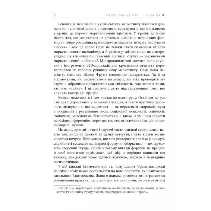 Книга Карго-маркетинг і Україна - Олексій Філановський Фабула (9786175220061) изображение 6