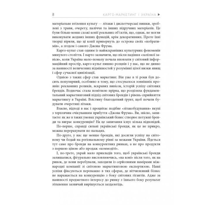 Книга Карго-маркетинг і Україна - Олексій Філановський Фабула (9786175220061) изображение 8