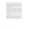 Книга Карго-маркетинг і Україна - Олексій Філановський Фабула (9786175220061) изображение 9
