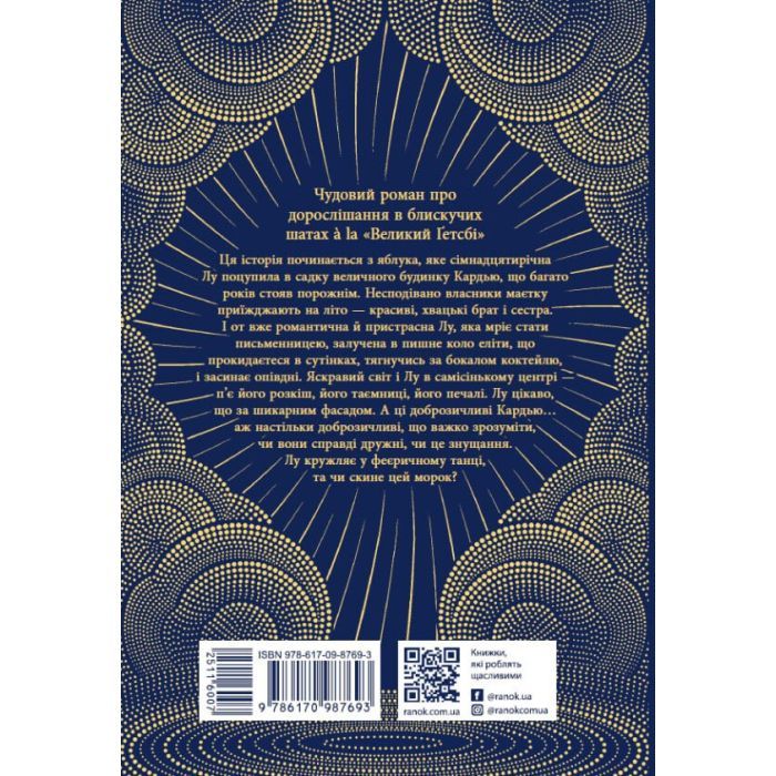 Книга Небо пофарбоване золотом - Лаура Вуд Readberry (9786170987693) изображение 2