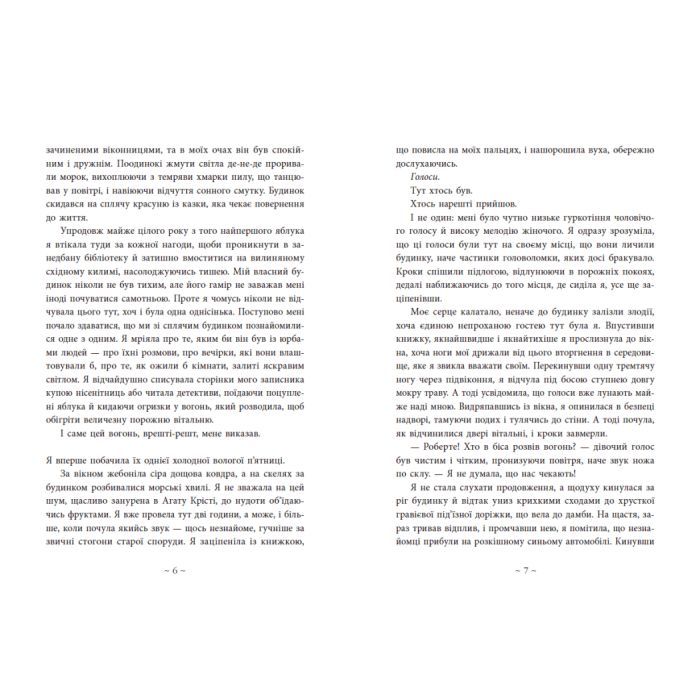 Книга Небо пофарбоване золотом - Лаура Вуд Readberry (9786170987693) изображение 6