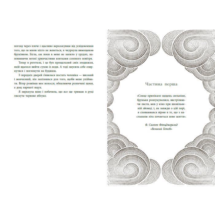 Книга Небо пофарбоване золотом - Лаура Вуд Readberry (9786170987693) изображение 7